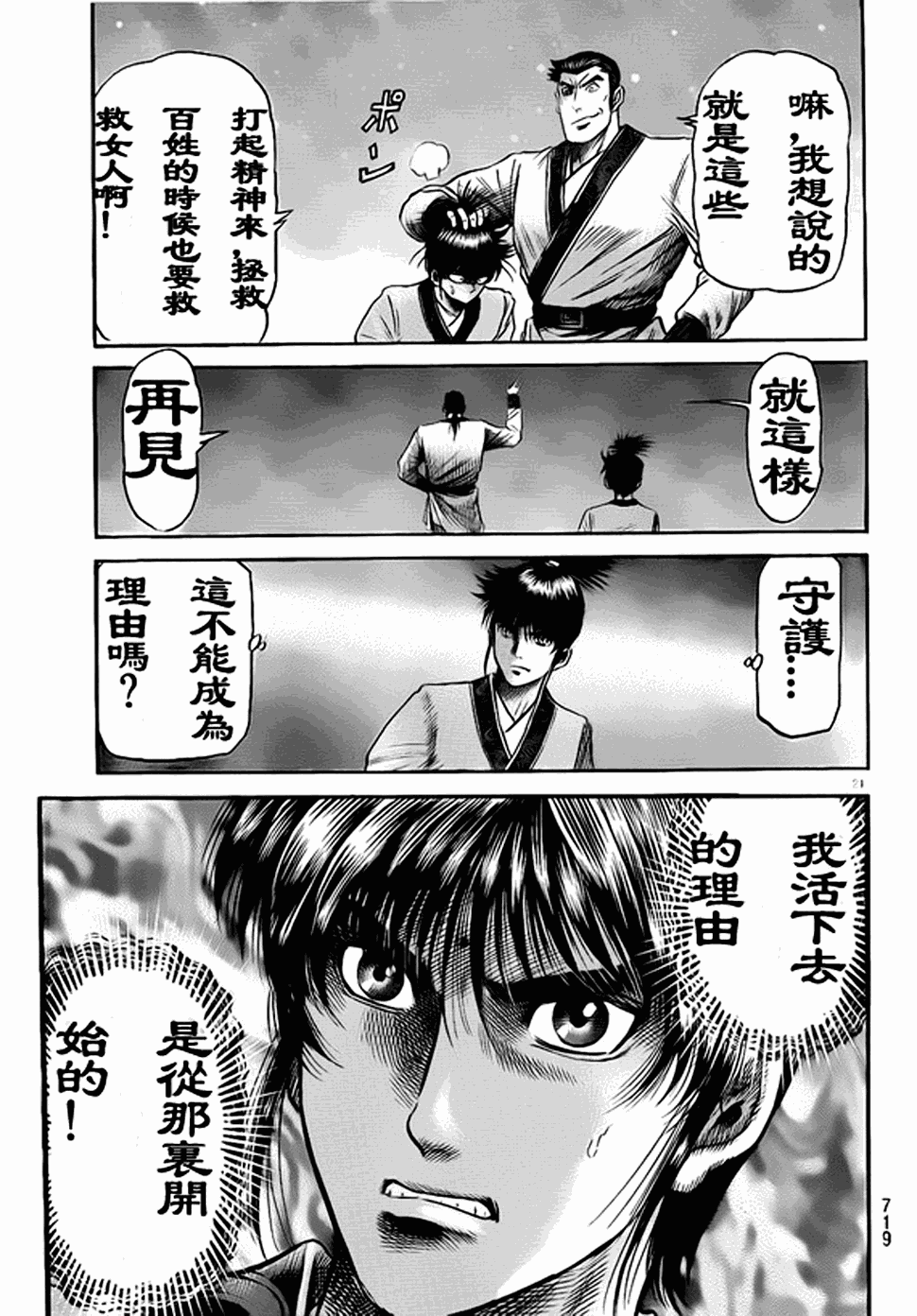 《龙狼传》漫画最新章节第207话免费下拉式在线观看章节第【40】张图片