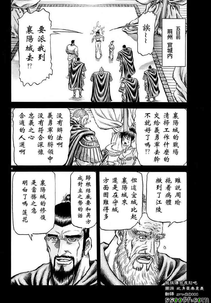 《龙狼传》漫画最新章节第267话免费下拉式在线观看章节第【4】张图片