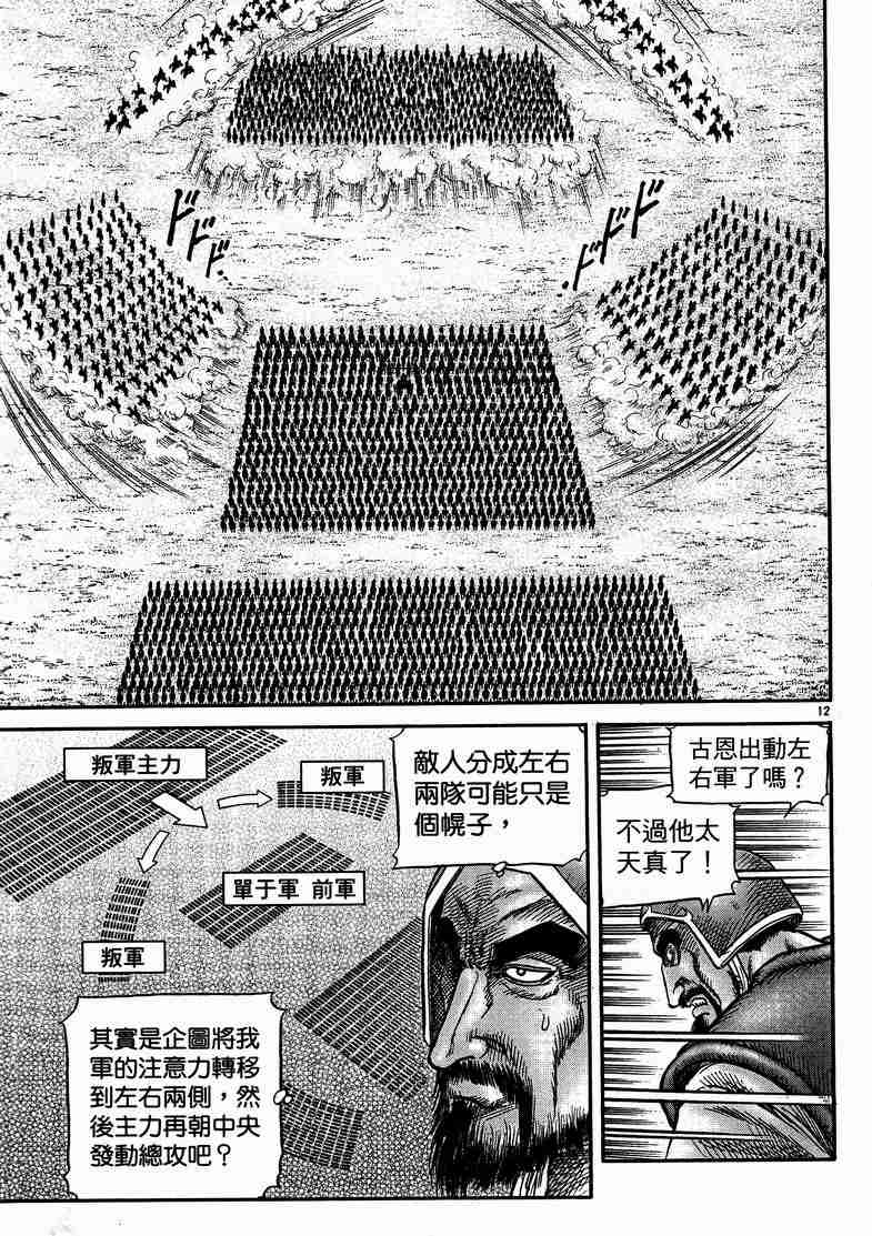 《龙狼传》漫画最新章节第29卷免费下拉式在线观看章节第【29】张图片