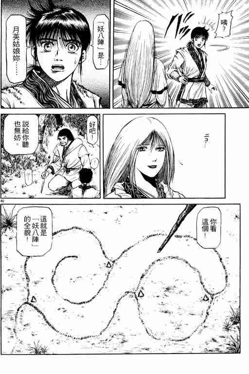 《龙狼传》漫画最新章节第13卷免费下拉式在线观看章节第【90】张图片