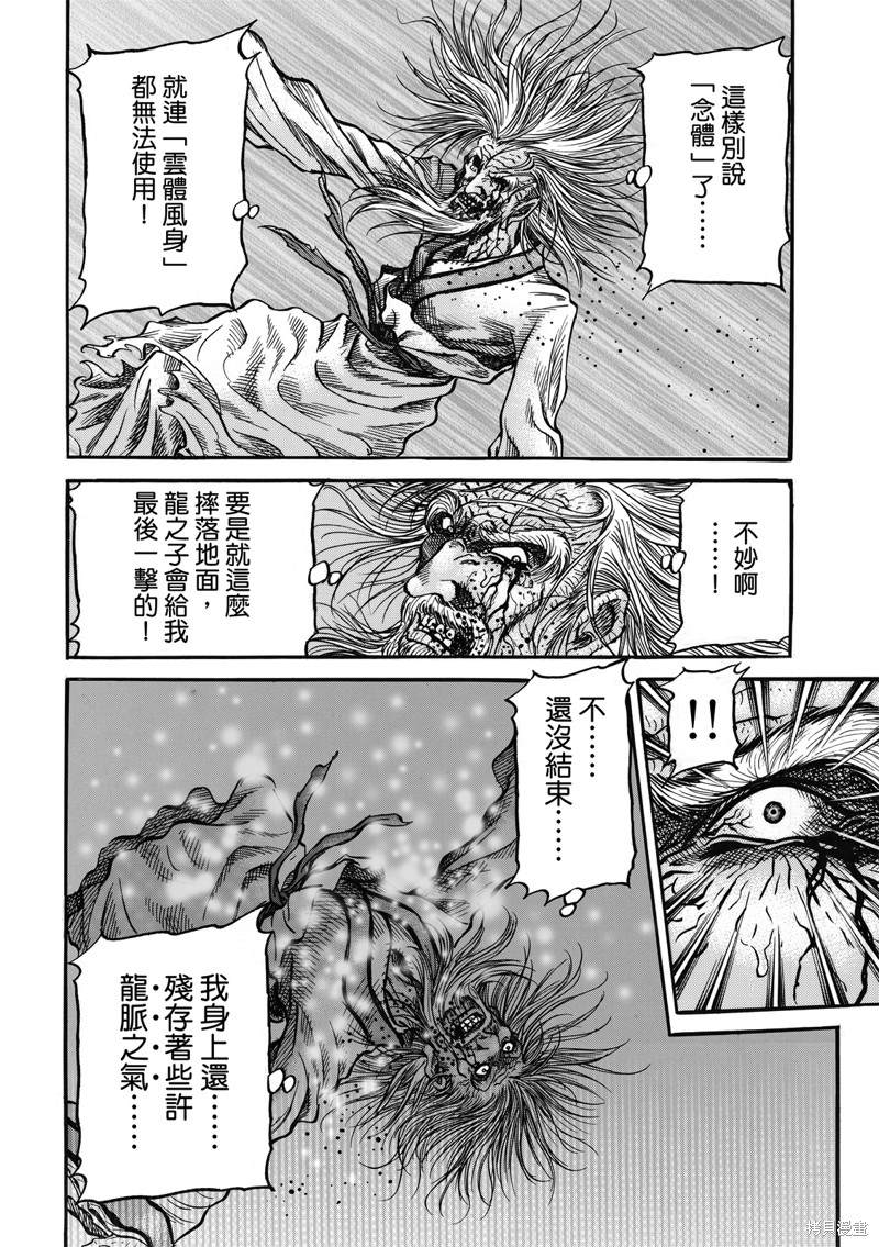 《龙狼传》漫画最新章节第305话免费下拉式在线观看章节第【6】张图片