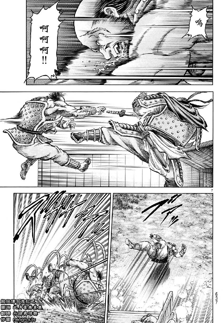 《龙狼传》漫画最新章节第264话免费下拉式在线观看章节第【7】张图片