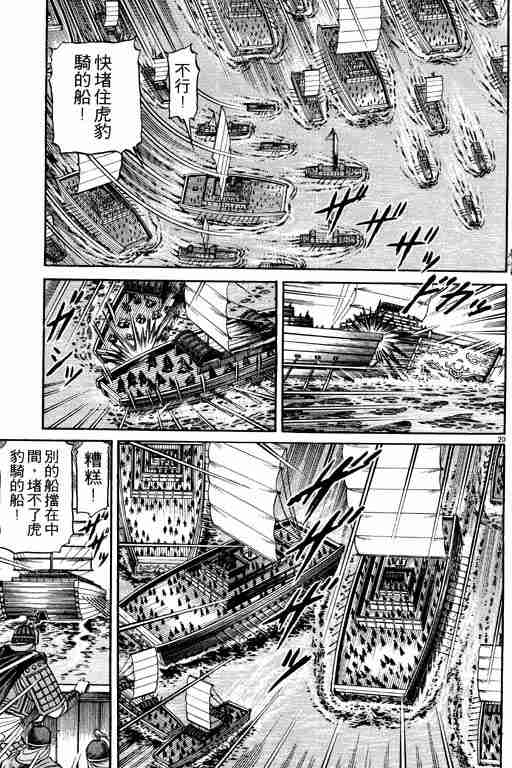 《龙狼传》漫画最新章节第16卷免费下拉式在线观看章节第【115】张图片