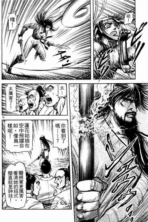 《龙狼传》漫画最新章节第21卷免费下拉式在线观看章节第【154】张图片