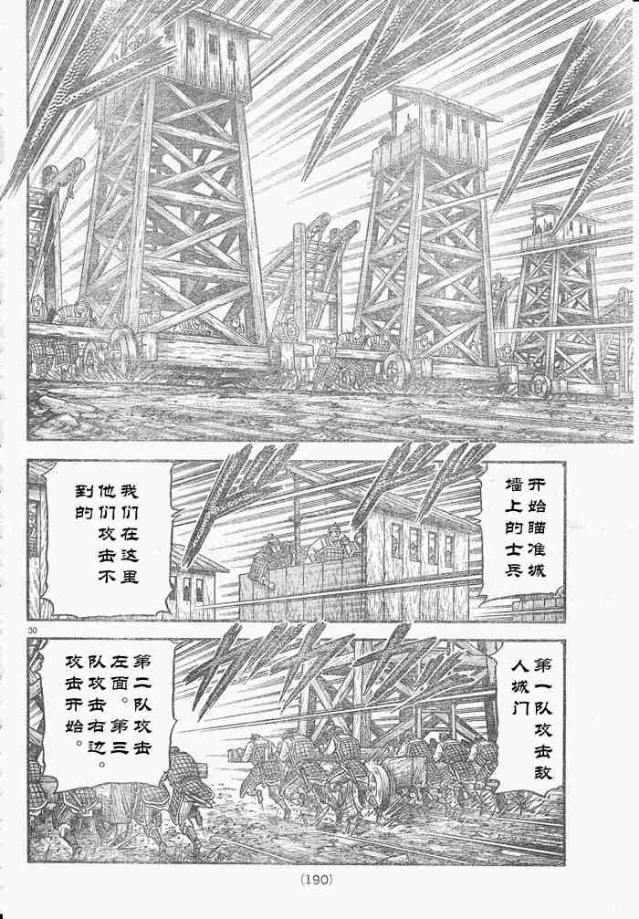 《龙狼传》漫画最新章节第175话免费下拉式在线观看章节第【30】张图片