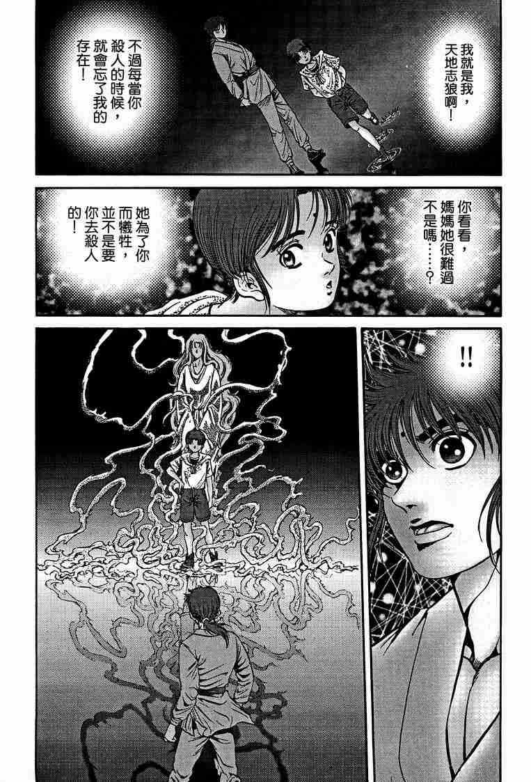 《龙狼传》漫画最新章节第29卷免费下拉式在线观看章节第【66】张图片