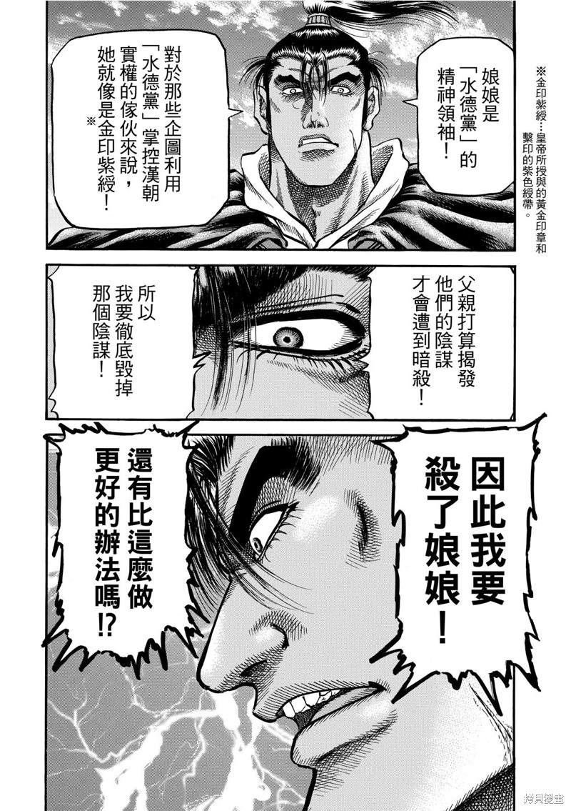 《龙狼传》漫画最新章节第302话免费下拉式在线观看章节第【4】张图片