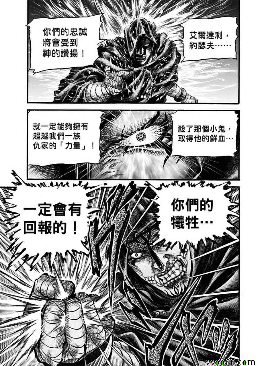 《龙狼传》漫画最新章节第286话免费下拉式在线观看章节第【16】张图片