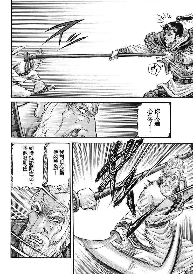 《龙狼传》漫画最新章节第306话免费下拉式在线观看章节第【18】张图片