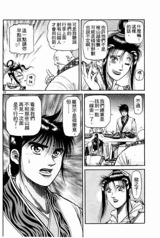 《龙狼传》漫画最新章节第12卷免费下拉式在线观看章节第【128】张图片