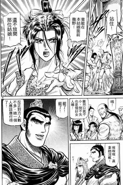 《龙狼传》漫画最新章节第8卷免费下拉式在线观看章节第【124】张图片