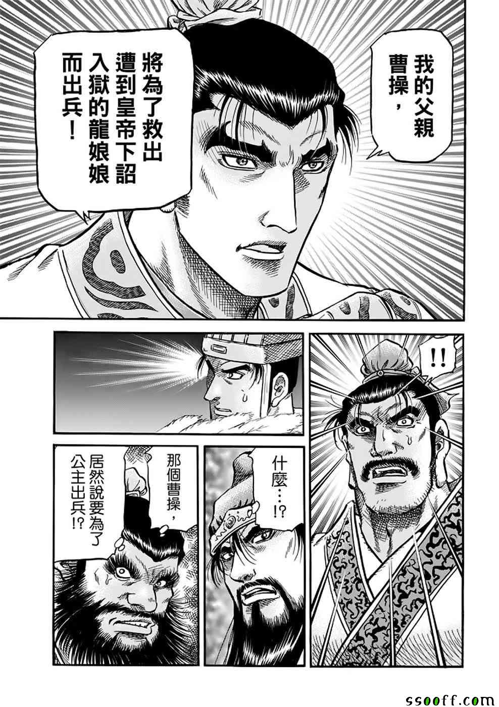 《龙狼传》漫画最新章节第289话免费下拉式在线观看章节第【41】张图片