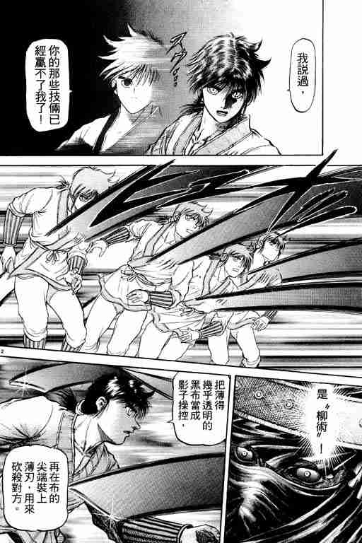 《龙狼传》漫画最新章节第11卷免费下拉式在线观看章节第【102】张图片