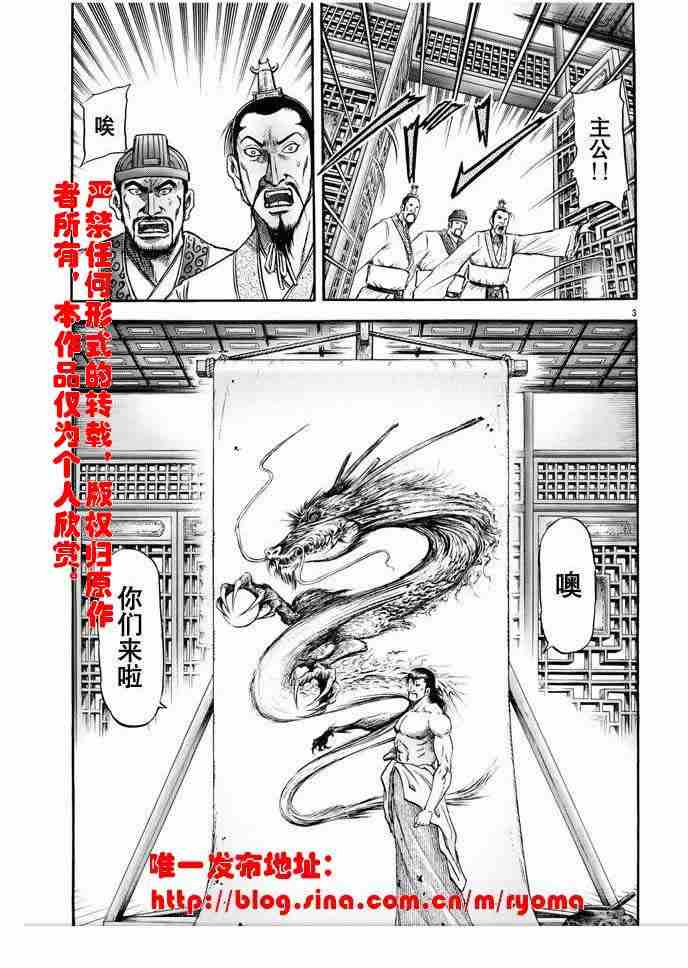 《龙狼传》漫画最新章节第157话免费下拉式在线观看章节第【3】张图片