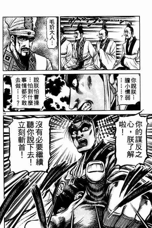 《龙狼传》漫画最新章节第21卷免费下拉式在线观看章节第【126】张图片