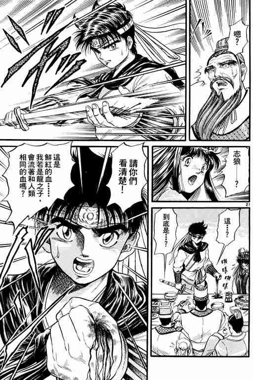 《龙狼传》漫画最新章节第2卷免费下拉式在线观看章节第【71】张图片