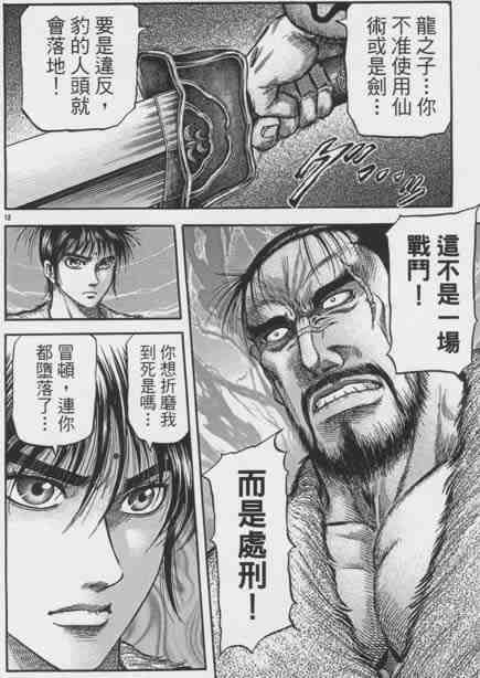 《龙狼传》漫画最新章节第155话免费下拉式在线观看章节第【12】张图片