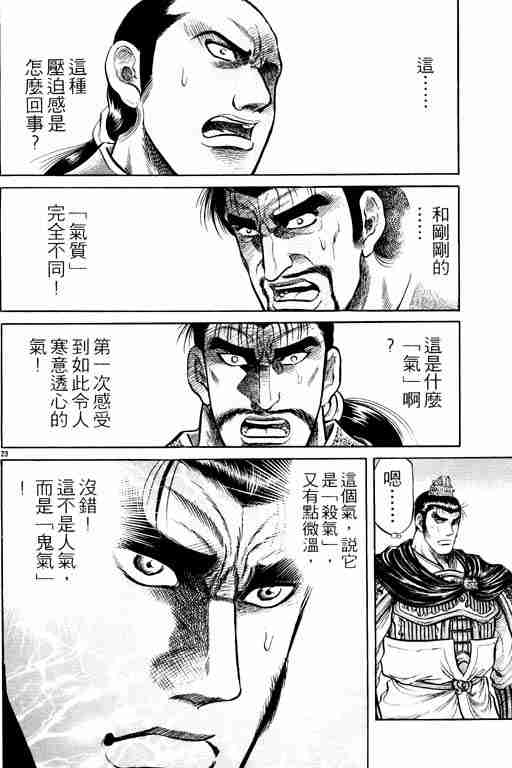 《龙狼传》漫画最新章节第9卷免费下拉式在线观看章节第【27】张图片