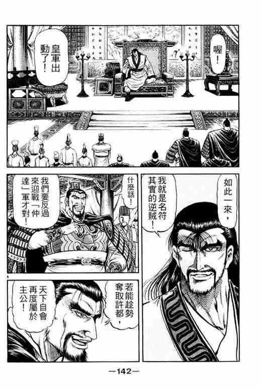 《龙狼传》漫画最新章节第21卷免费下拉式在线观看章节第【142】张图片