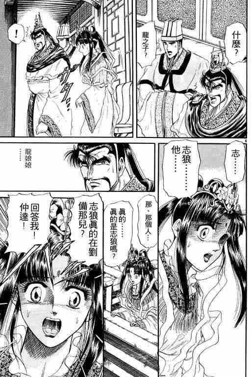 《龙狼传》漫画最新章节第3卷免费下拉式在线观看章节第【103】张图片