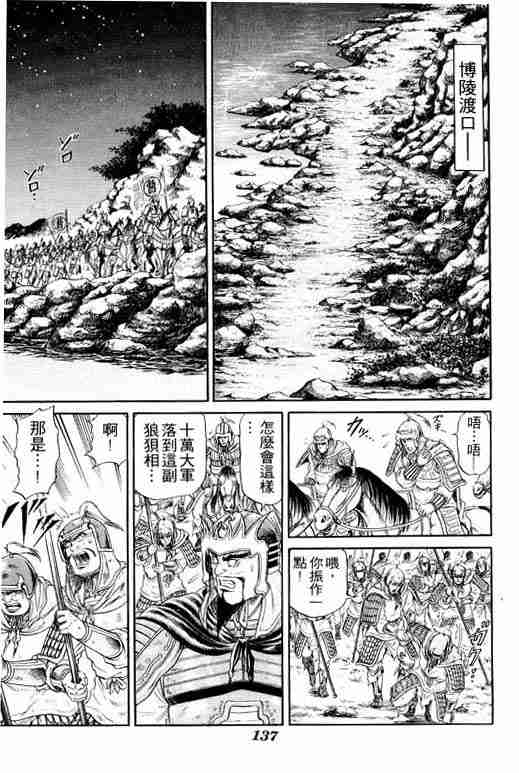 《龙狼传》漫画最新章节第4卷免费下拉式在线观看章节第【137】张图片