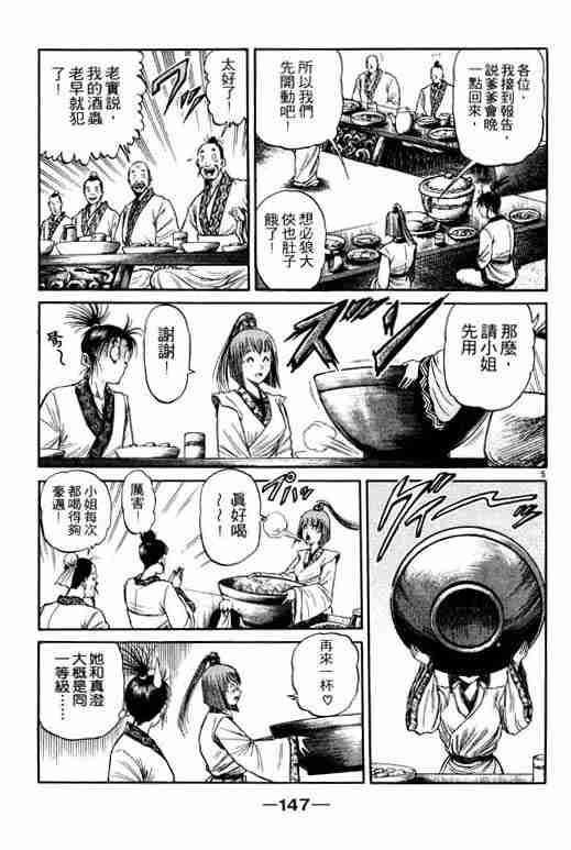 《龙狼传》漫画最新章节第19卷免费下拉式在线观看章节第【147】张图片