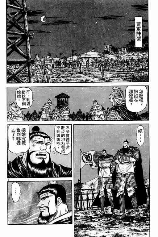 《龙狼传》漫画最新章节第11卷免费下拉式在线观看章节第【144】张图片