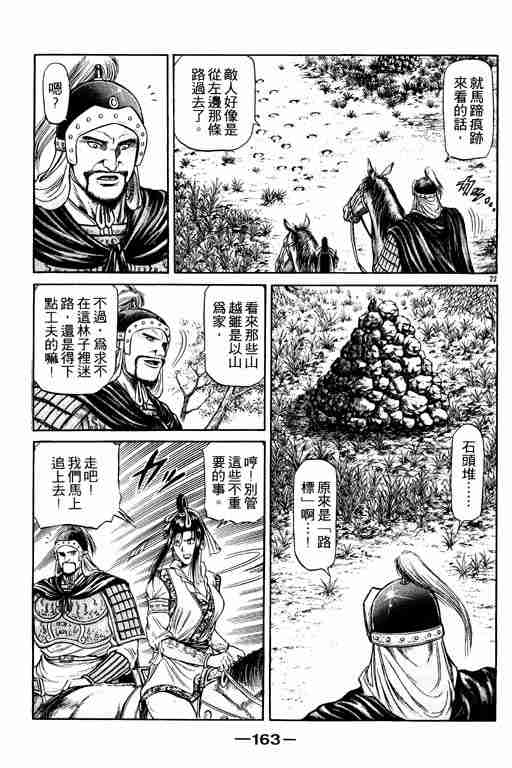 《龙狼传》漫画最新章节第12卷免费下拉式在线观看章节第【162】张图片