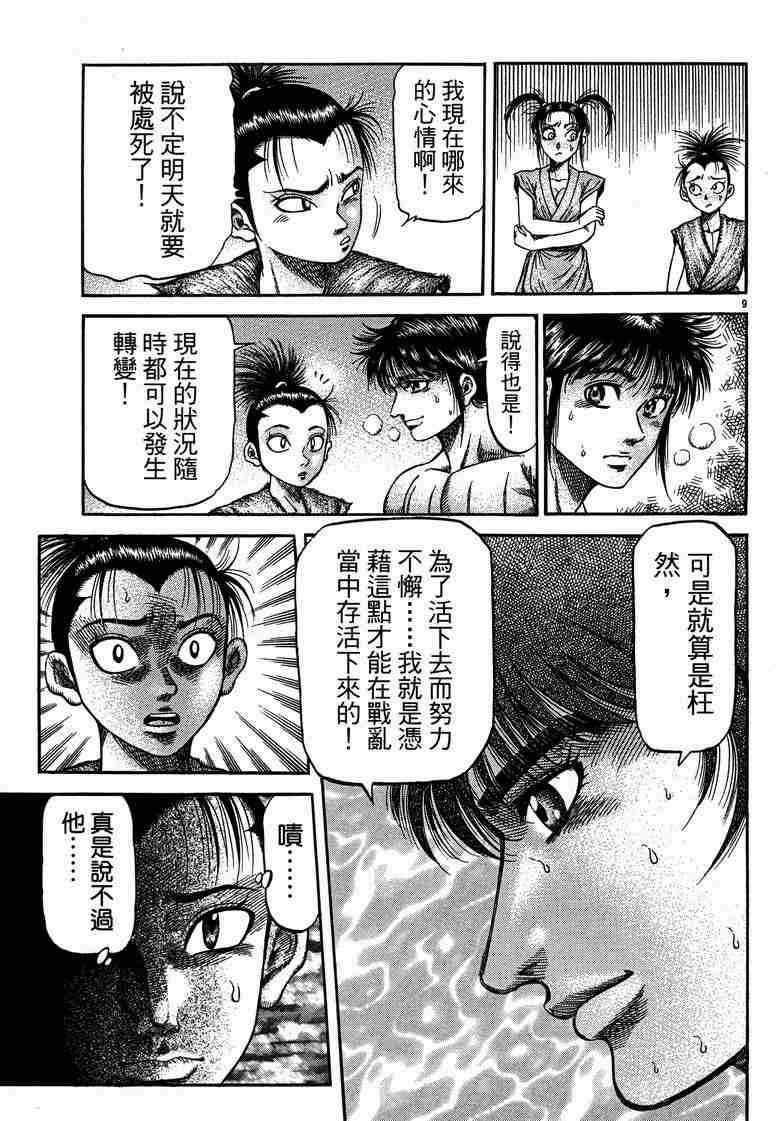 《龙狼传》漫画最新章节第125话免费下拉式在线观看章节第【9】张图片