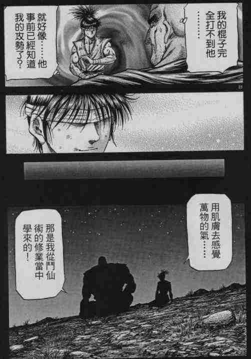 《龙狼传》漫画最新章节第141话免费下拉式在线观看章节第【23】张图片