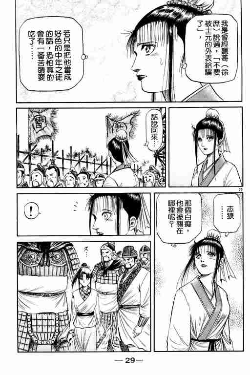 《龙狼传》漫画最新章节第15卷免费下拉式在线观看章节第【30】张图片