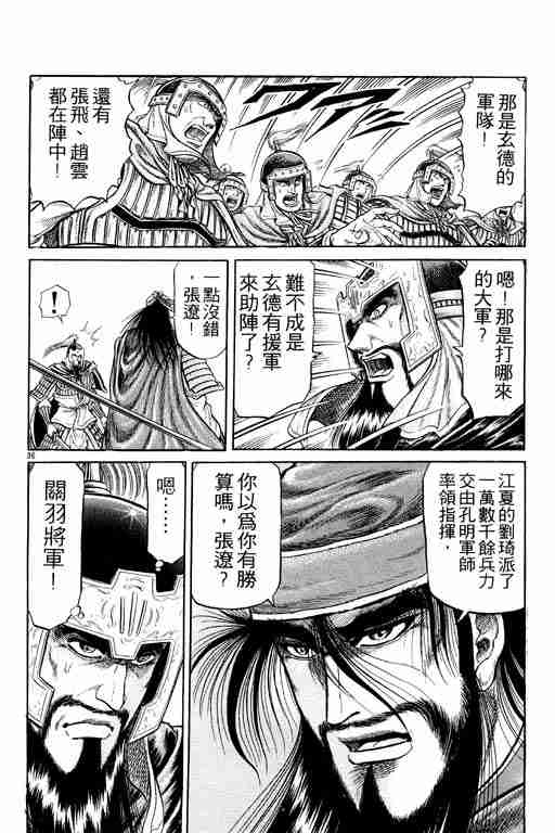 《龙狼传》漫画最新章节第8卷免费下拉式在线观看章节第【43】张图片