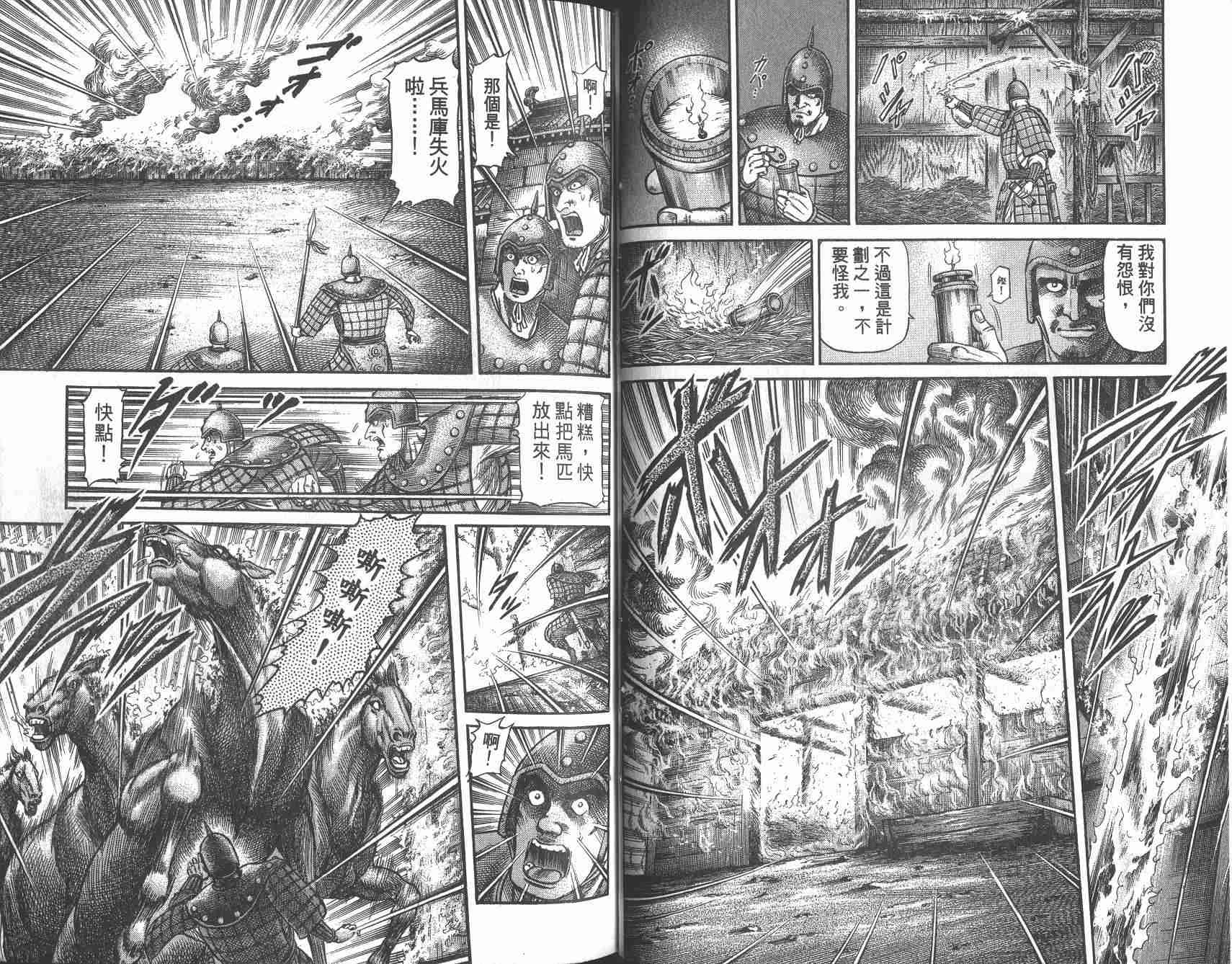 《龙狼传》漫画最新章节第25卷免费下拉式在线观看章节第【37】张图片