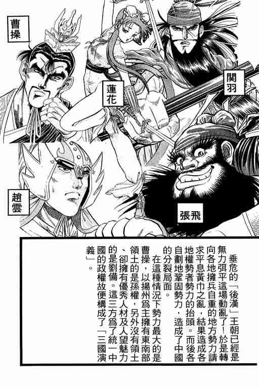 《龙狼传》漫画最新章节第6卷免费下拉式在线观看章节第【4】张图片