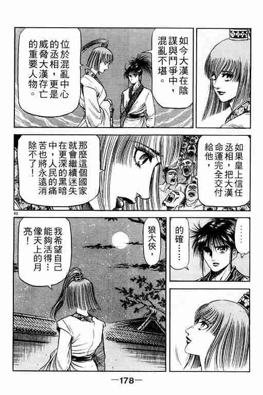 《龙狼传》漫画最新章节第21卷免费下拉式在线观看章节第【177】张图片