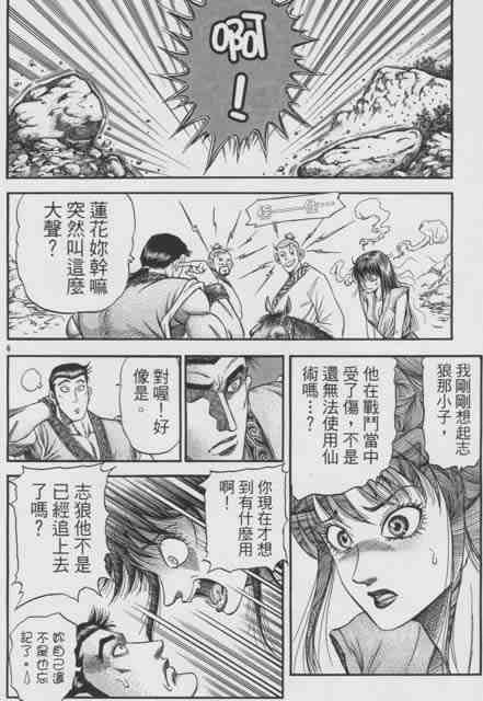 《龙狼传》漫画最新章节第155话免费下拉式在线观看章节第【6】张图片