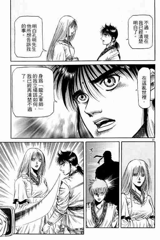 《龙狼传》漫画最新章节第13卷免费下拉式在线观看章节第【81】张图片