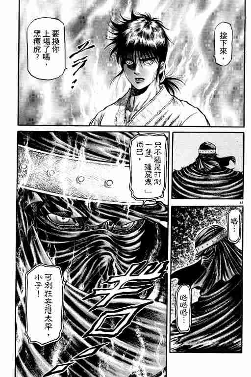 《龙狼传》漫画最新章节第11卷免费下拉式在线观看章节第【85】张图片