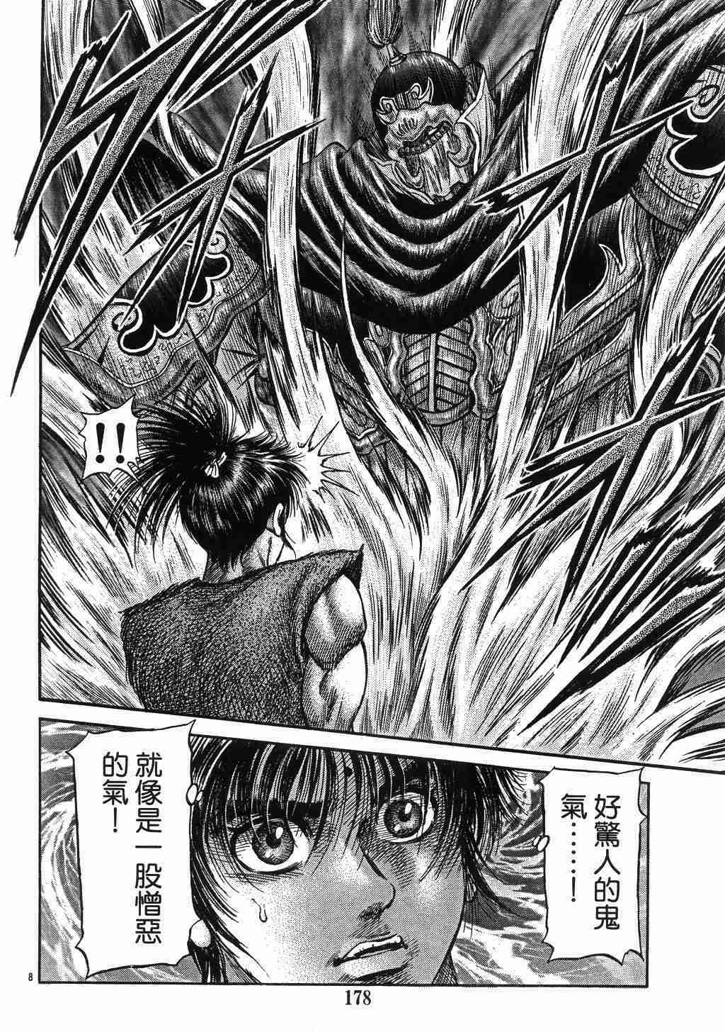 《龙狼传》漫画最新章节第137话免费下拉式在线观看章节第【9】张图片