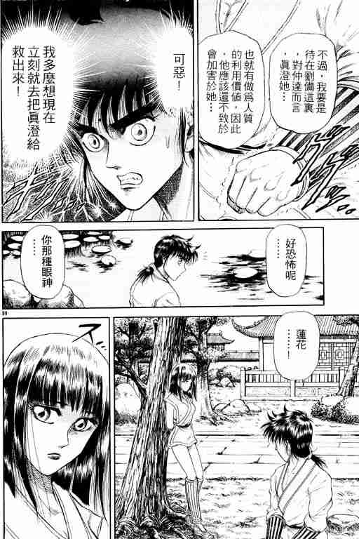 《龙狼传》漫画最新章节第3卷免费下拉式在线观看章节第【136】张图片