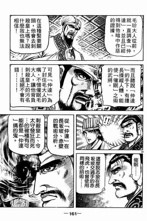 《龙狼传》漫画最新章节第21卷免费下拉式在线观看章节第【160】张图片