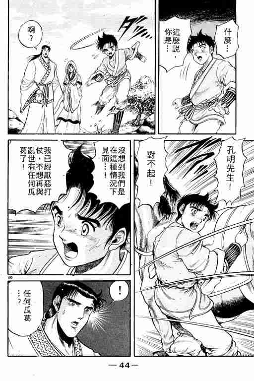 《龙狼传》漫画最新章节第2卷免费下拉式在线观看章节第【45】张图片