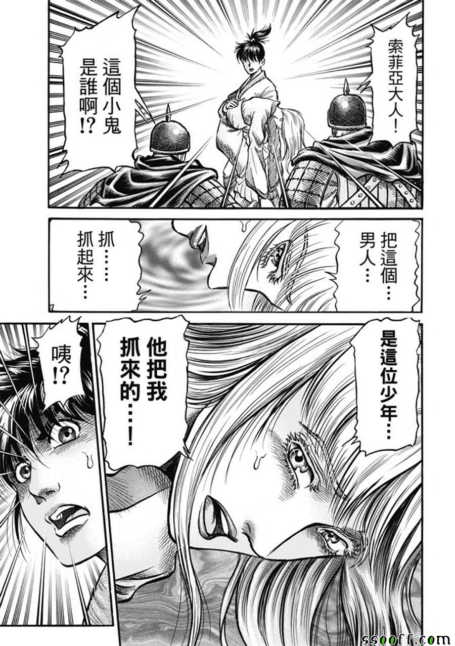 《龙狼传》漫画最新章节第280话免费下拉式在线观看章节第【25】张图片