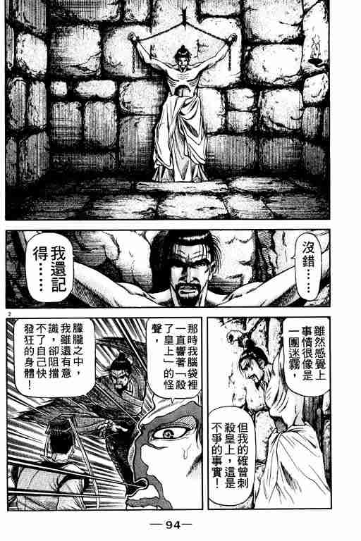 《龙狼传》漫画最新章节第21卷免费下拉式在线观看章节第【94】张图片