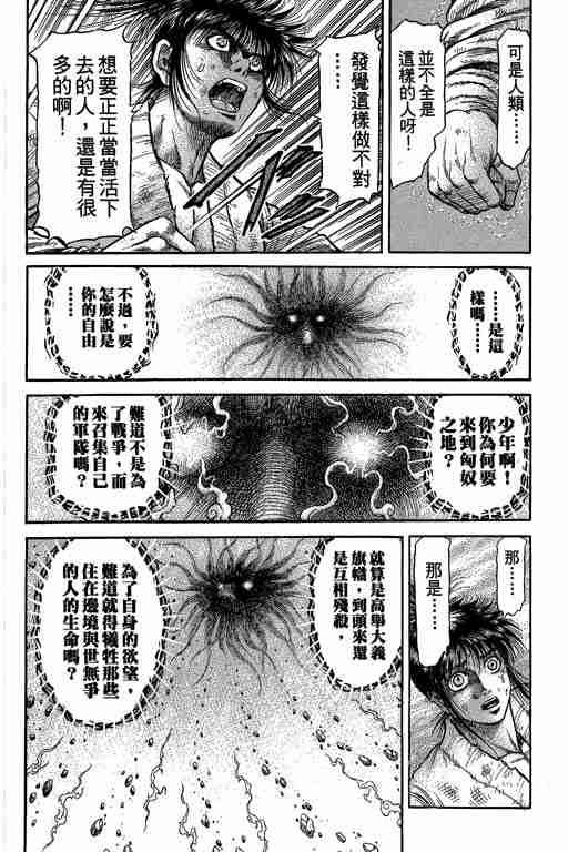 《龙狼传》漫画最新章节第27卷免费下拉式在线观看章节第【62】张图片