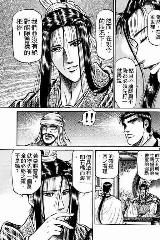 《龙狼传》漫画最新章节第9卷免费下拉式在线观看章节第【89】张图片