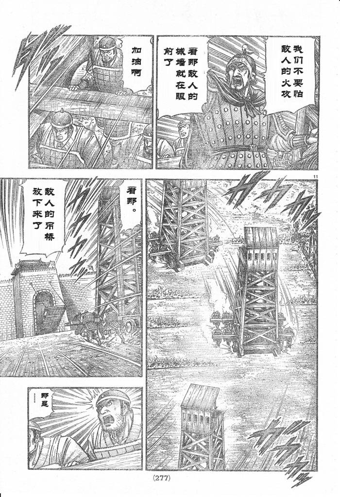 《龙狼传》漫画最新章节第176话免费下拉式在线观看章节第【11】张图片