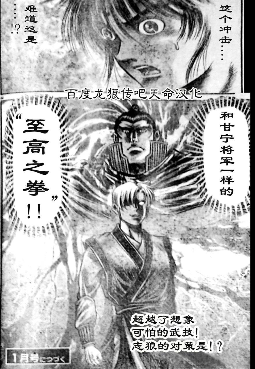 《龙狼传》漫画最新章节第210话免费下拉式在线观看章节第【20】张图片