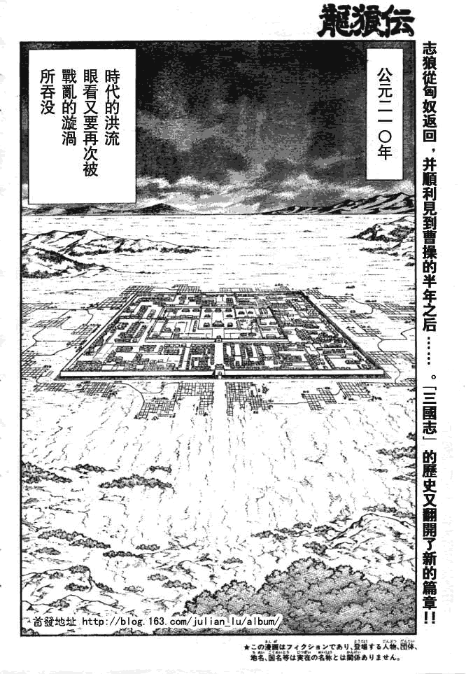 《龙狼传》漫画最新章节第159话免费下拉式在线观看章节第【1】张图片