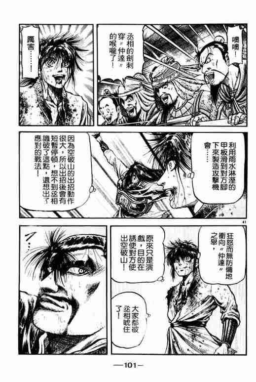 《龙狼传》漫画最新章节第18卷免费下拉式在线观看章节第【101】张图片